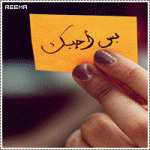 الصورة الرمزية ล7βЌ الصورة الرمزية ล7βЌ