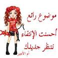 الصورة الرمزية محبوبة الكل