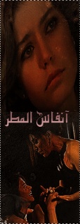 الصورة الرمزية انفاس المطر