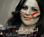 الصورة الرمزية عراقية وافتخر