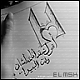 الصورة الرمزية الصـ~ــمت عنـ~ــوانـ~ــي
